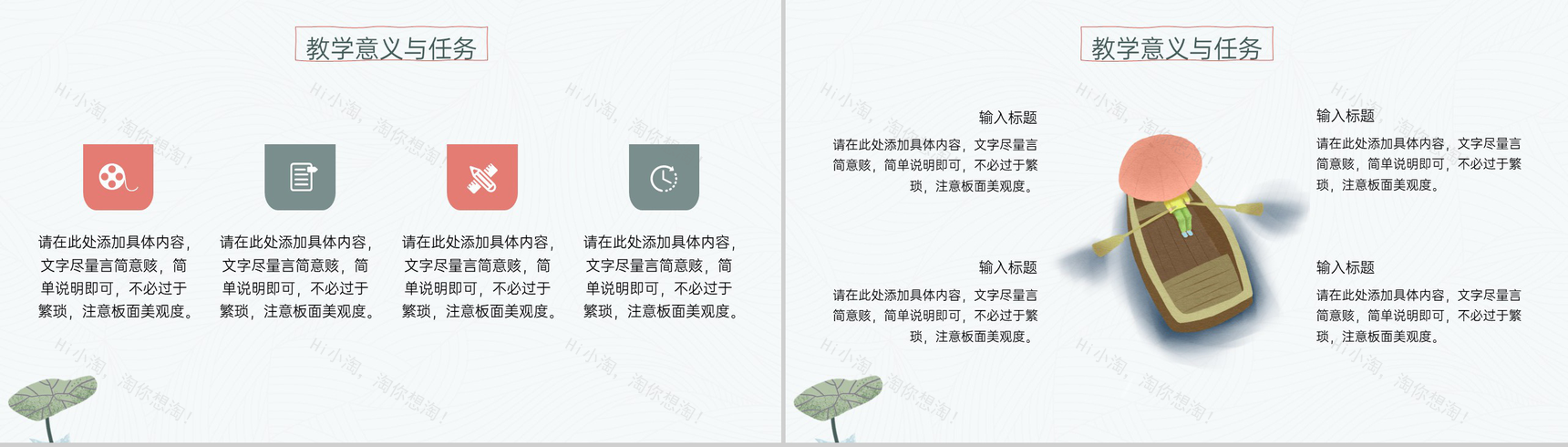 浅绿手绘小清新二十四节气立夏介绍荷花主题PPT模板-3