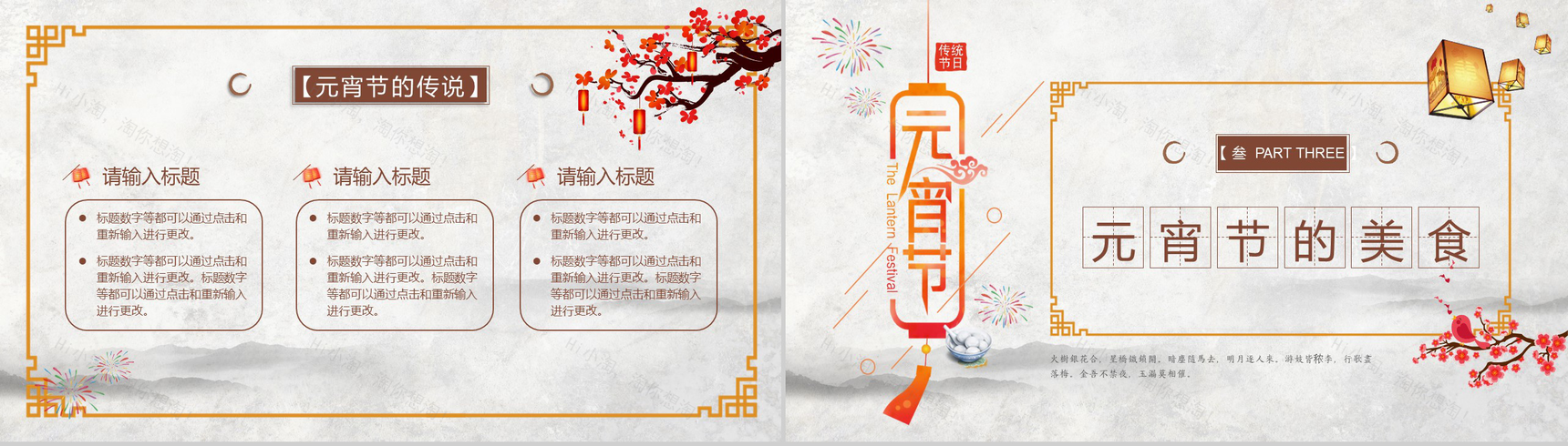 元宵节文化介绍元宵节日PPT模板-8