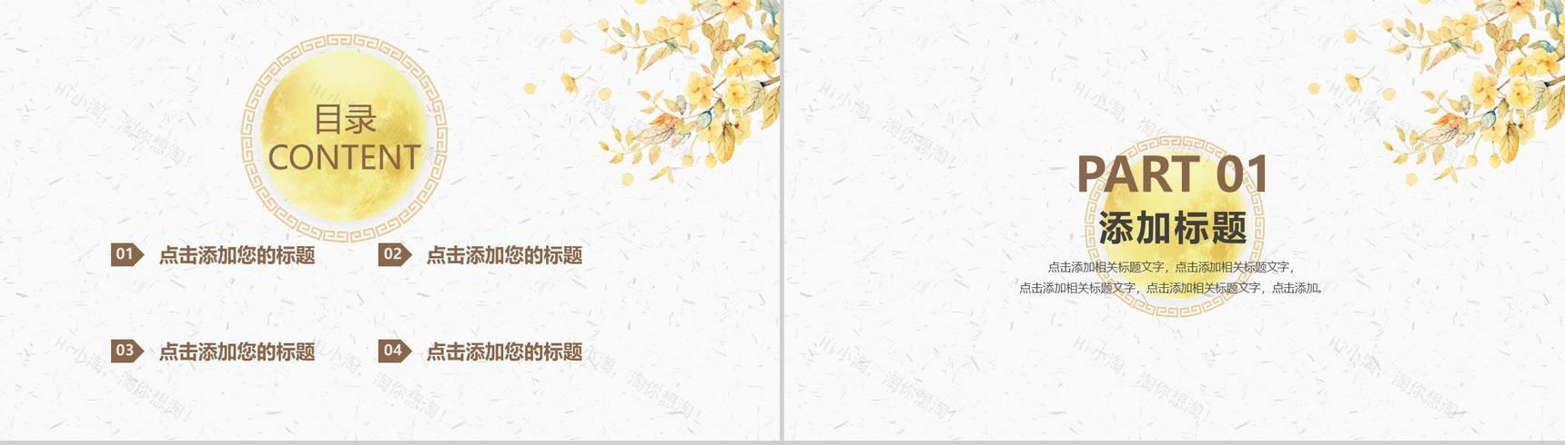 简约手绘版中秋佳节中秋节主题PPT模板-2