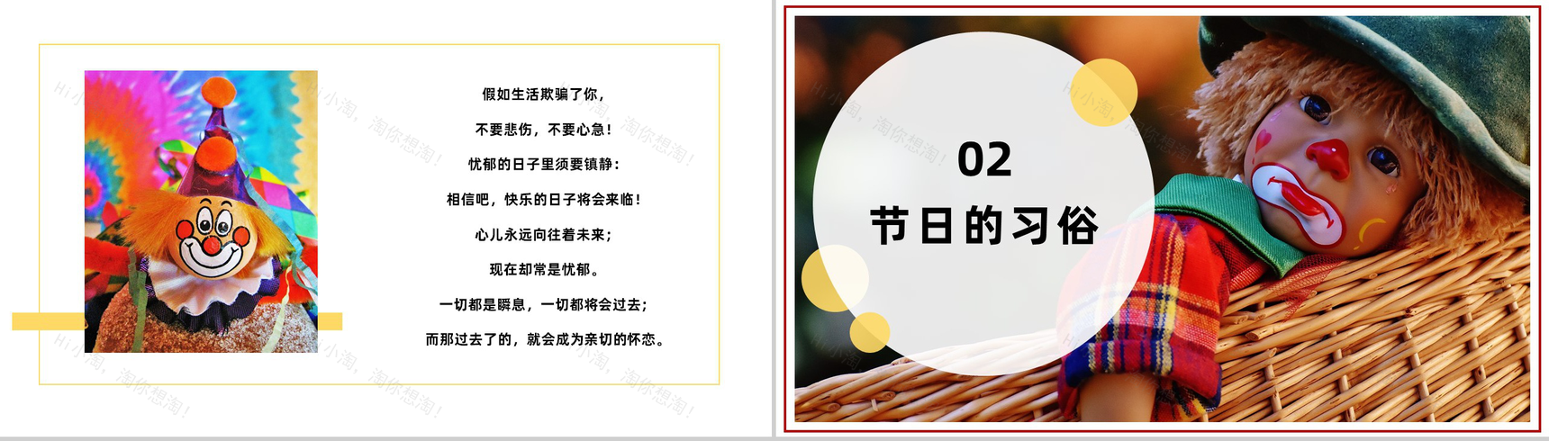 与你同乐卡通愚人节PPT模板-4