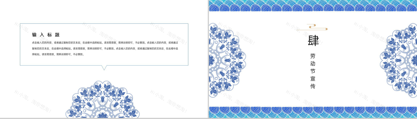 蓝色中国风五一劳动节青花瓷元素节日介绍框架PPT模板-8