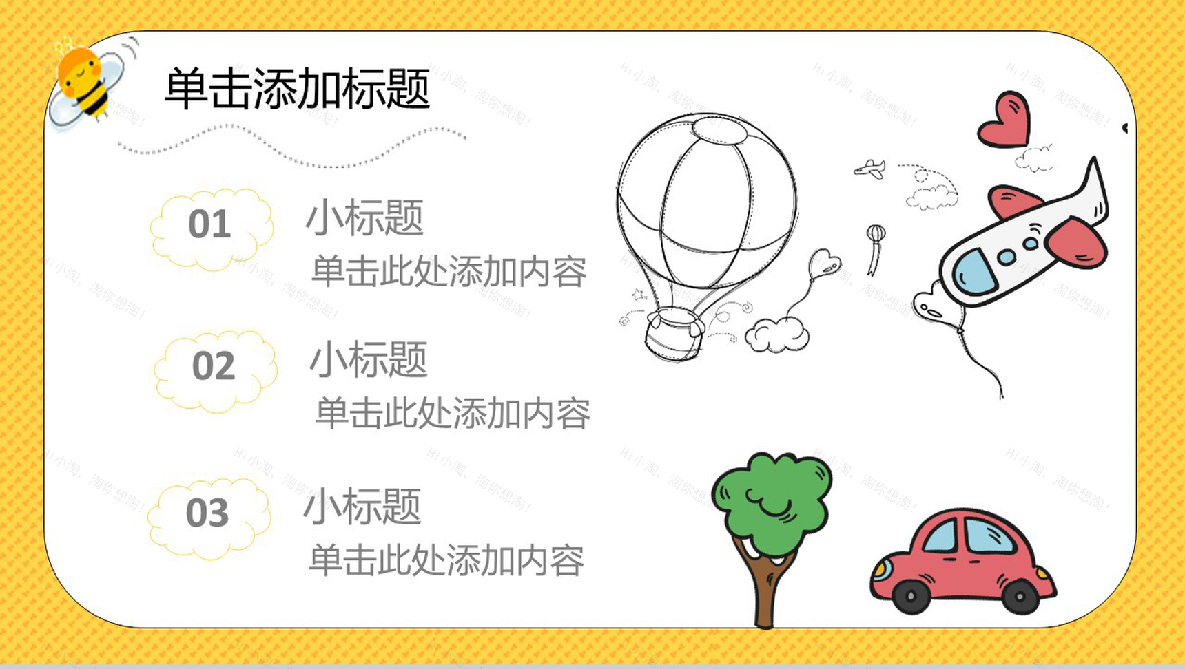 黄色动态可爱小熊儿童节班会PPT模板-12