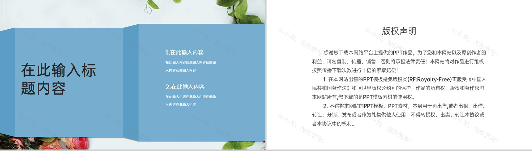 蓝色小清新风七夕情人节婚庆公司活动策划PPT模板-12