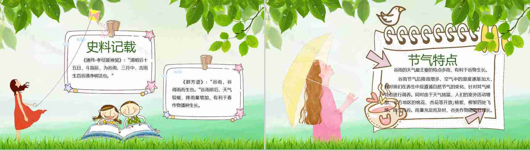 小清新绿色动态谷雨节气主题班会PPT模板-6