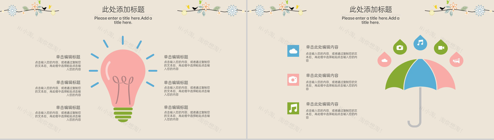 棕色扁平文艺风六一儿童节主题活动策划PPT模板-3