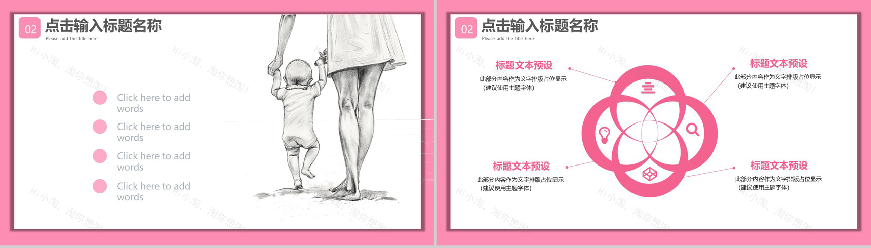 小清新文艺通用感恩母亲节日庆典PPT模板-11