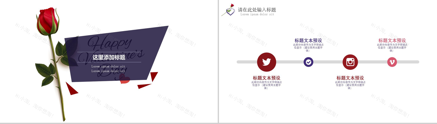 紫色浪漫玫瑰婚礼策划PPT模板-8