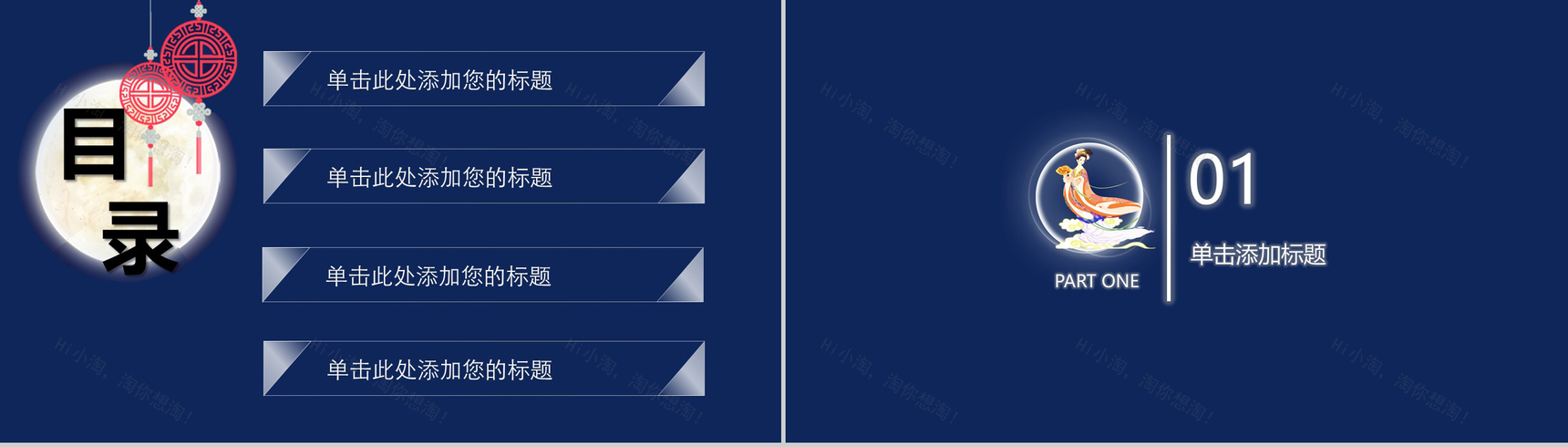 时尚简洁大气中秋节活动策划总结汇报PPT模板-2