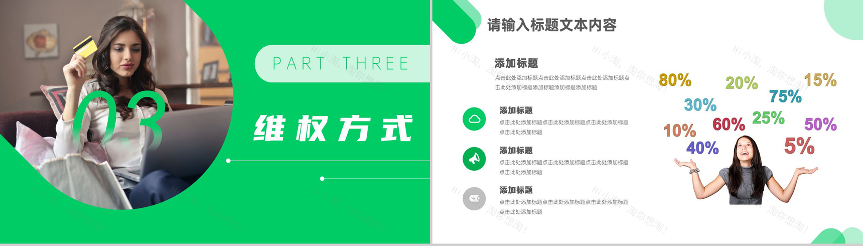 315消费者权益日案例分析PPT模板-6