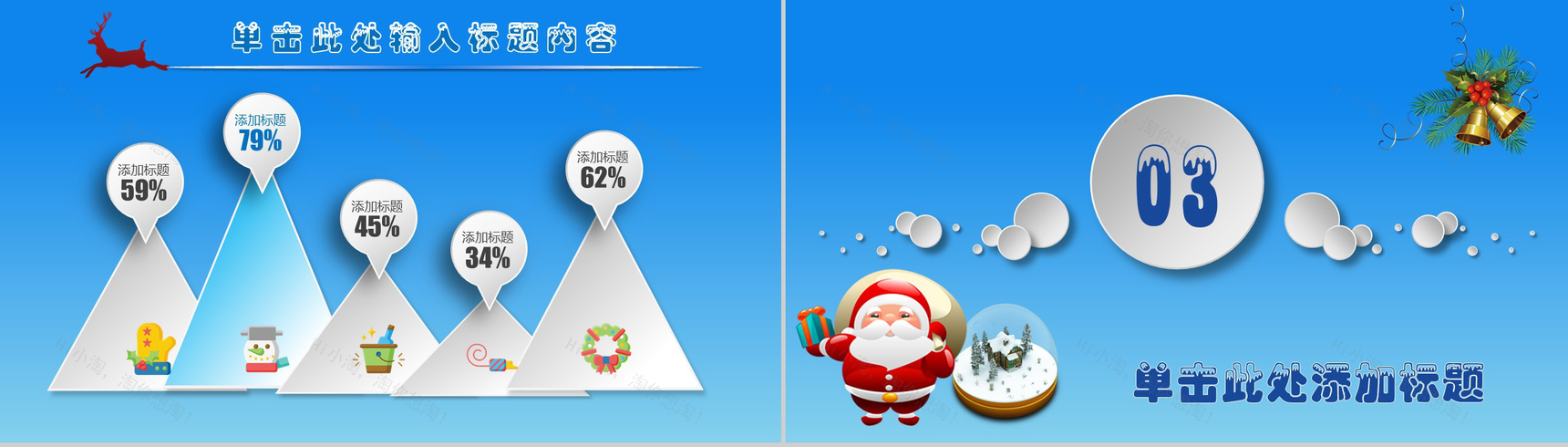 卡通可爱儿童圣诞节教育介绍PPT模板-7