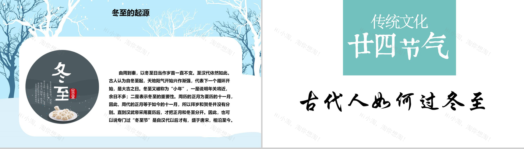 小清新风格冬至活动宣传策划PPT模板-6