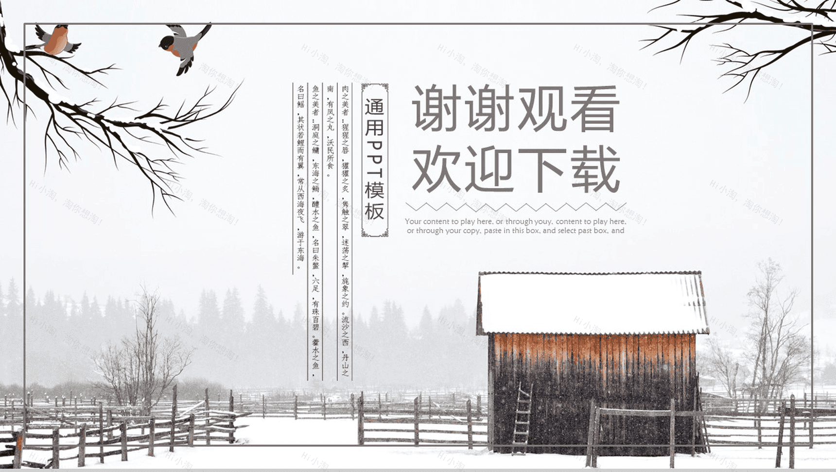 创意雪景冬季年度工作计划总结PPT模板-13