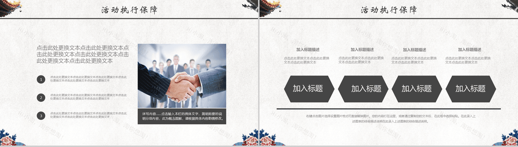 古典复古中国风水墨重阳节活动策划宣传PPT模板-6