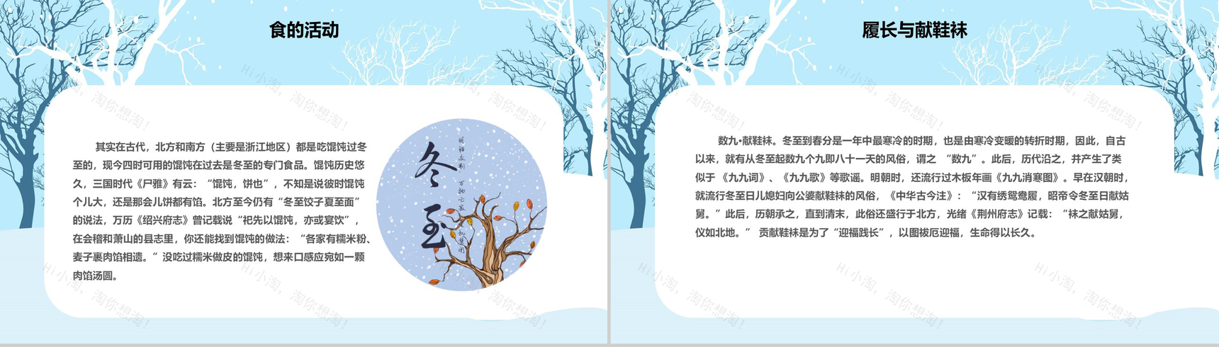 小清新风格冬至活动宣传策划PPT模板-9