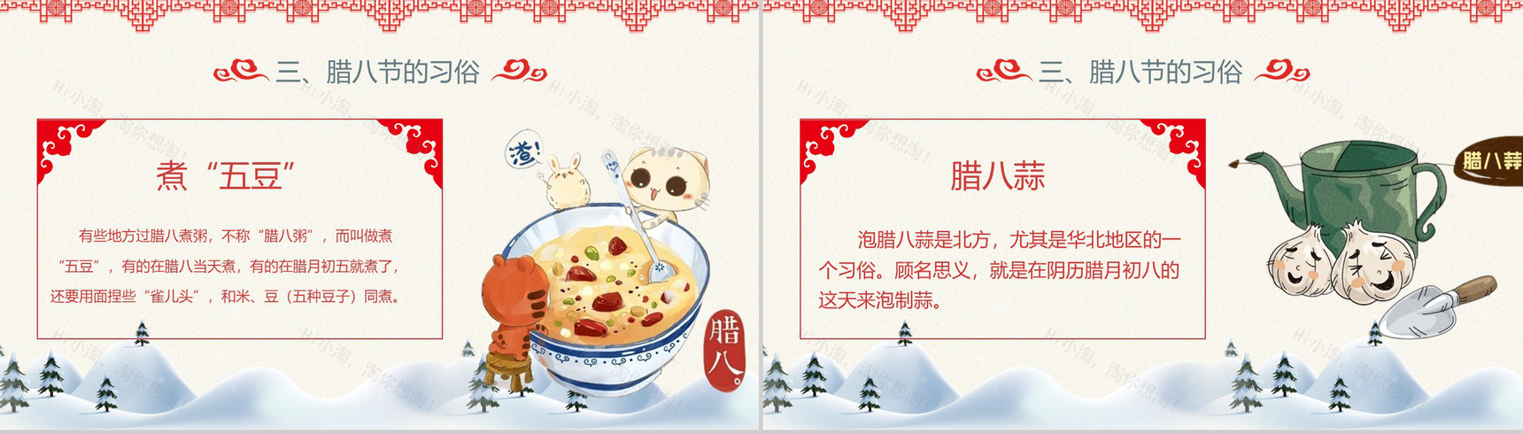 节日气氛浓厚的腊八节习俗节日庆典PPT模板-10