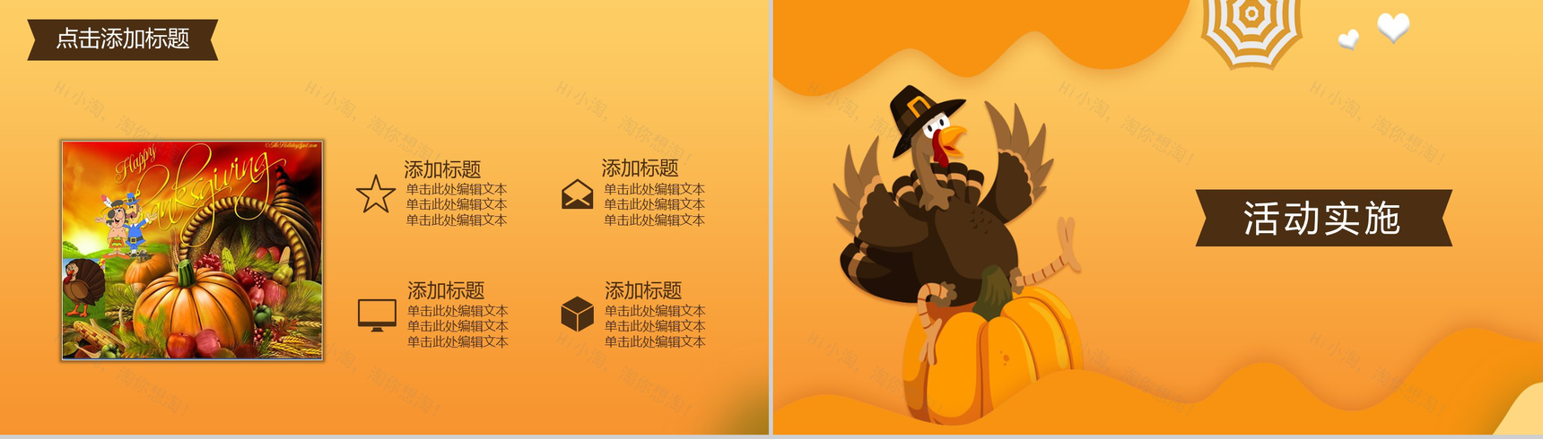 橙色手绘卡通感恩节快乐感恩节活动策划PPT模板-8