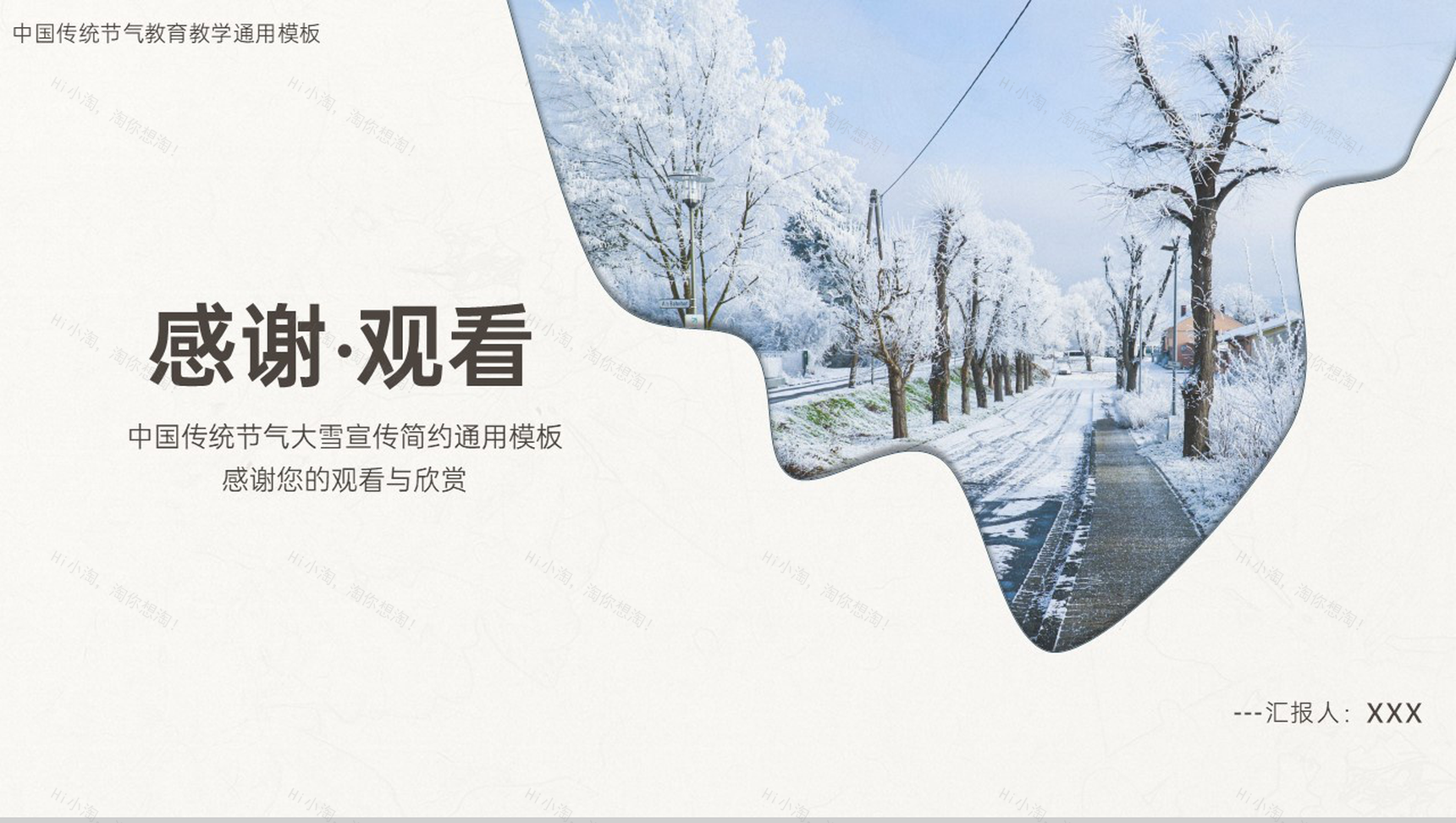 米黄简约风传统节气大雪主题活动宣传方案PPT模板-7