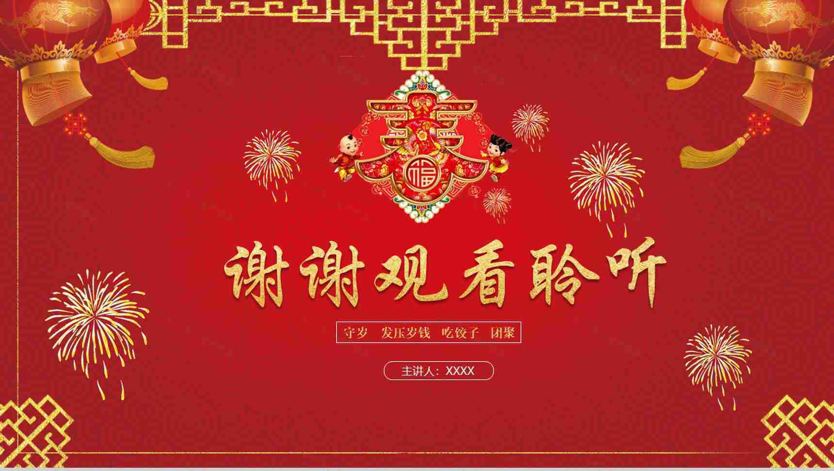 简洁春节文化介绍PPT模板-14