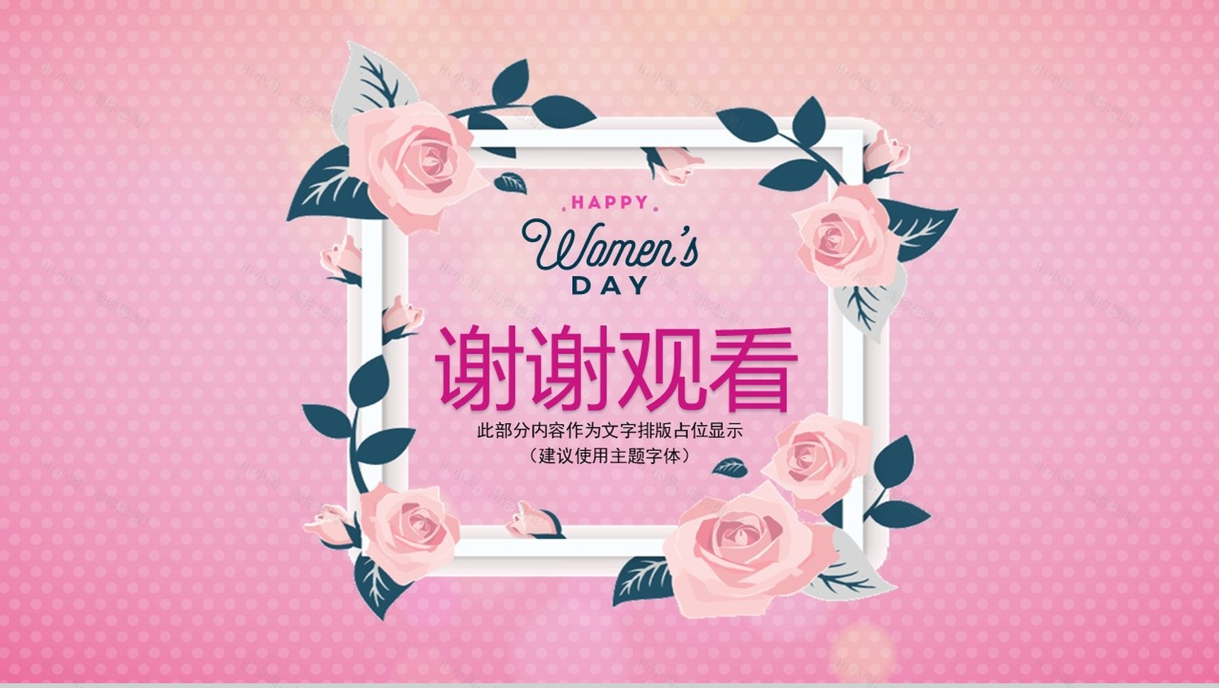 魅力妇女节活动策划计划规划PPT模板-11