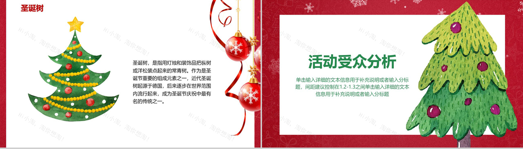 喜庆圣诞节活动策划方案汇报总结PPT模板-5