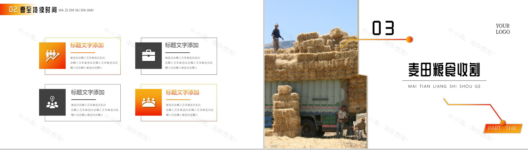 橙色渐变二十四节气夏至日习俗农忙丰收PPT模板-6