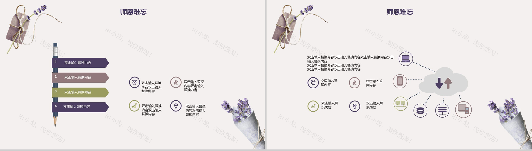 浪漫紫色薰衣草感恩教师节PPT模板-6