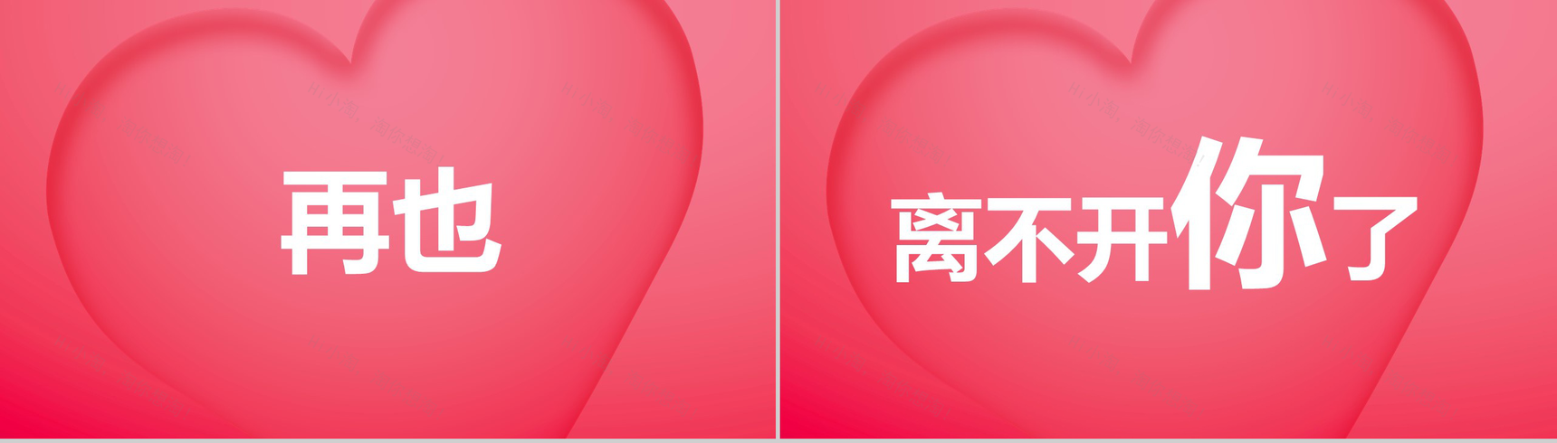 粉色爱心情人节主题抖音风快闪PPT模板-20