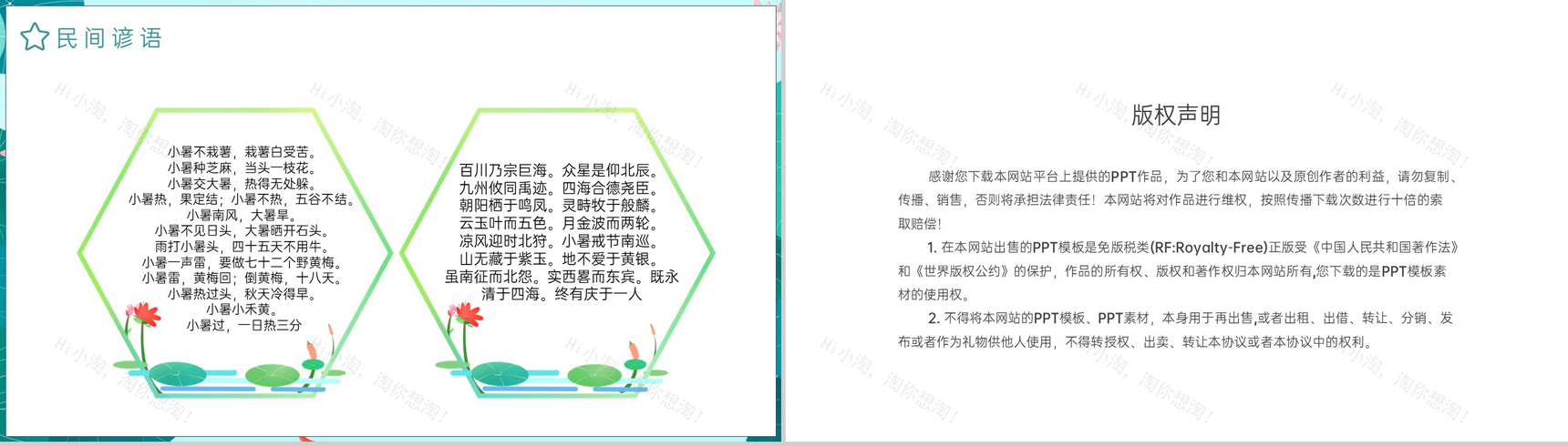青色中国风二十四节气小暑传统习俗介绍PPT模板-8