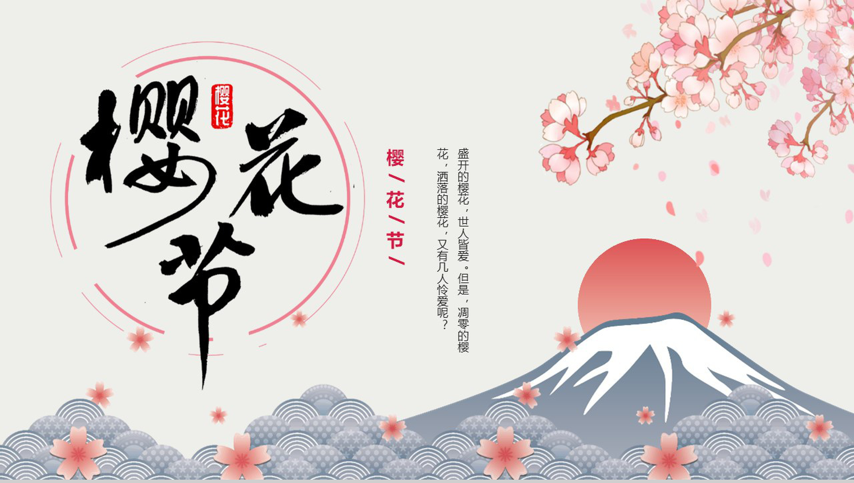 唯美樱花节宣传画册活动策划PPT模板