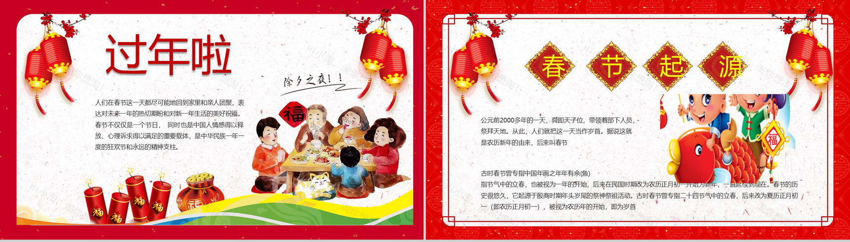 新年纳福春节习俗文化春节节日PPT模板-3