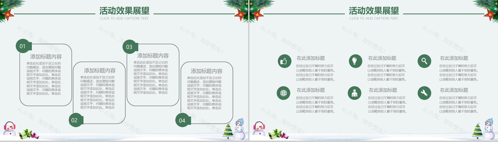 白色雪人可爱风圣诞节商品促销活动策划PPT模板-12