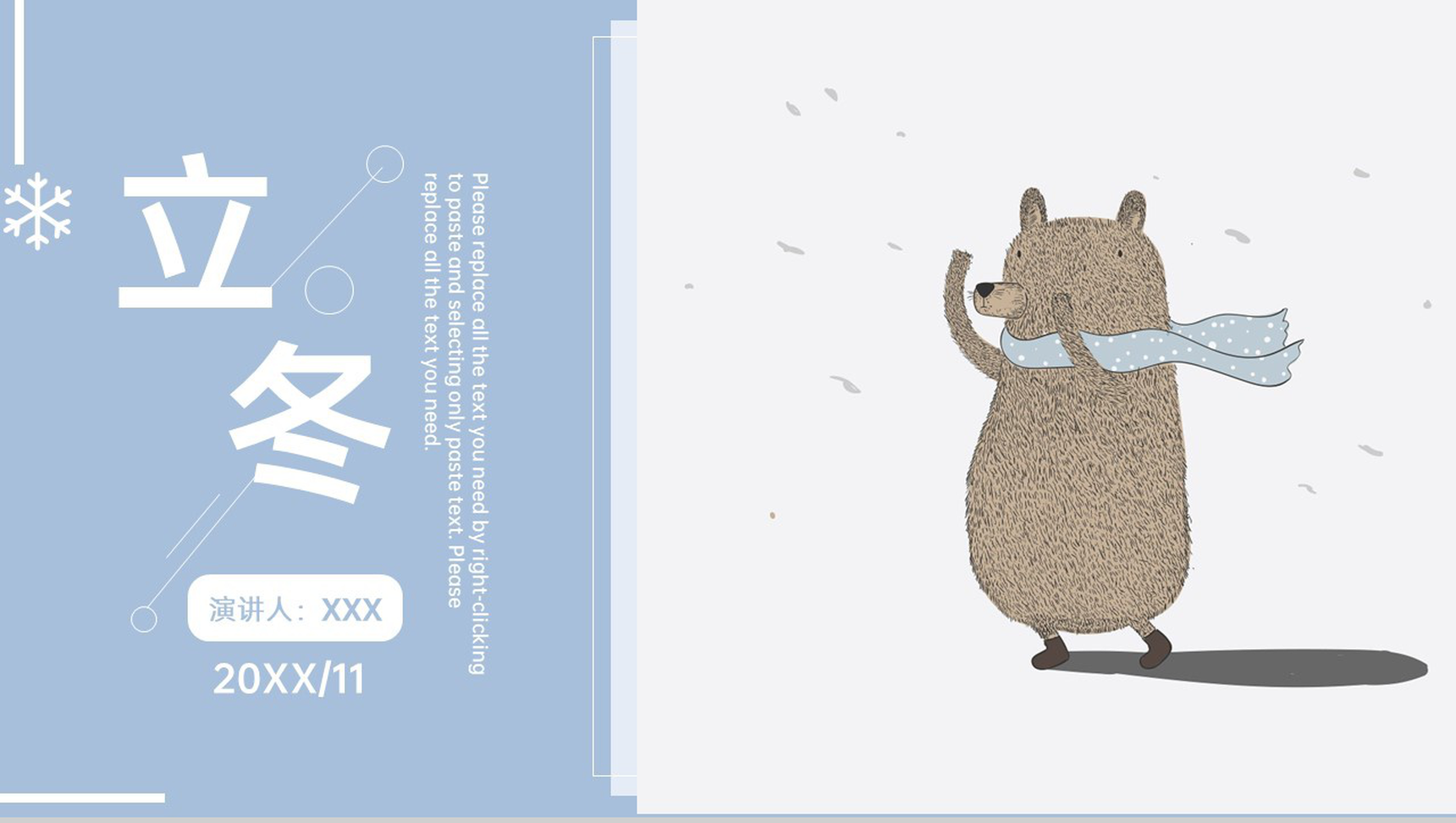 浅蓝可爱卡通风二十四节气之立冬节气介绍PPT模板