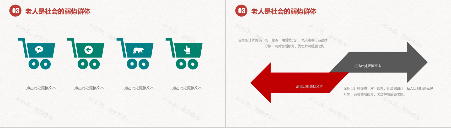 关爱老人和谐社会温暖中国爱心公益宣传PPT模板-7