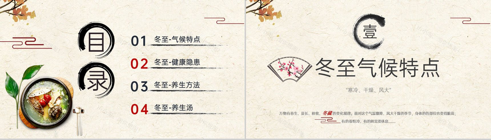 白色中国风冬季冬至养生保健健康知识宣传PPT模板-2