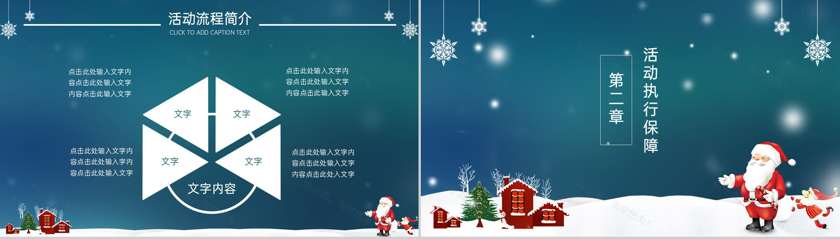 蓝色简约浪漫创意圣诞节主题活动策划宣传PPT模板-5