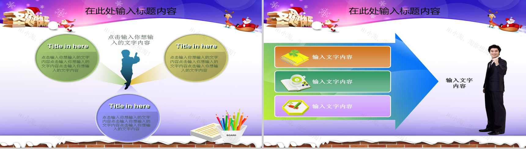 创意精美圣诞节平安夜活动策划方案PPT模板-10