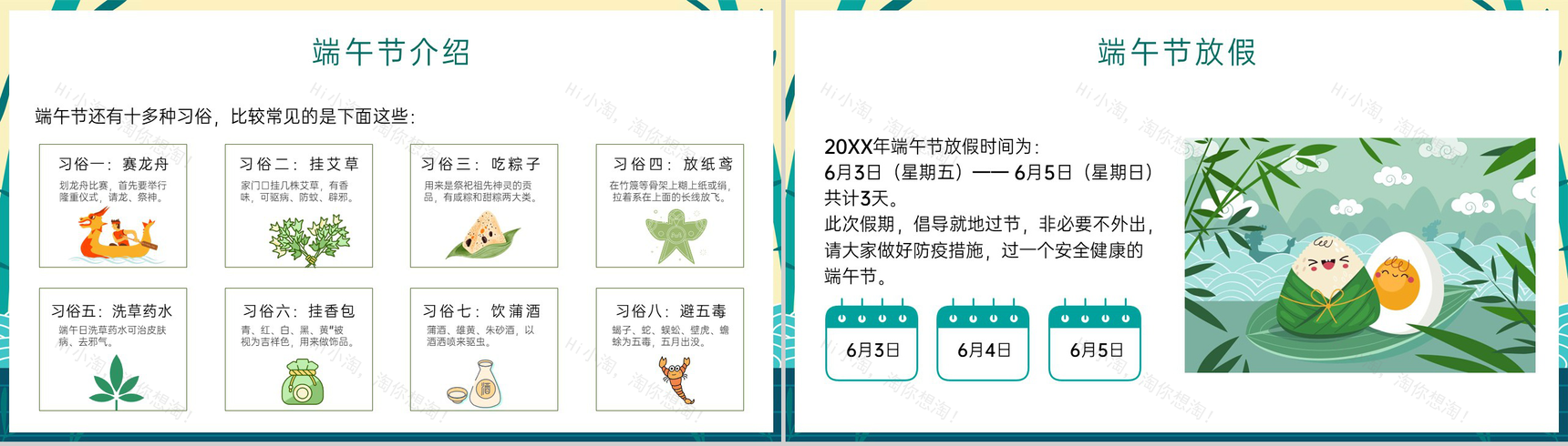 黄绿卡通风端午节假期外出安全教育主题班会PPT模板-4