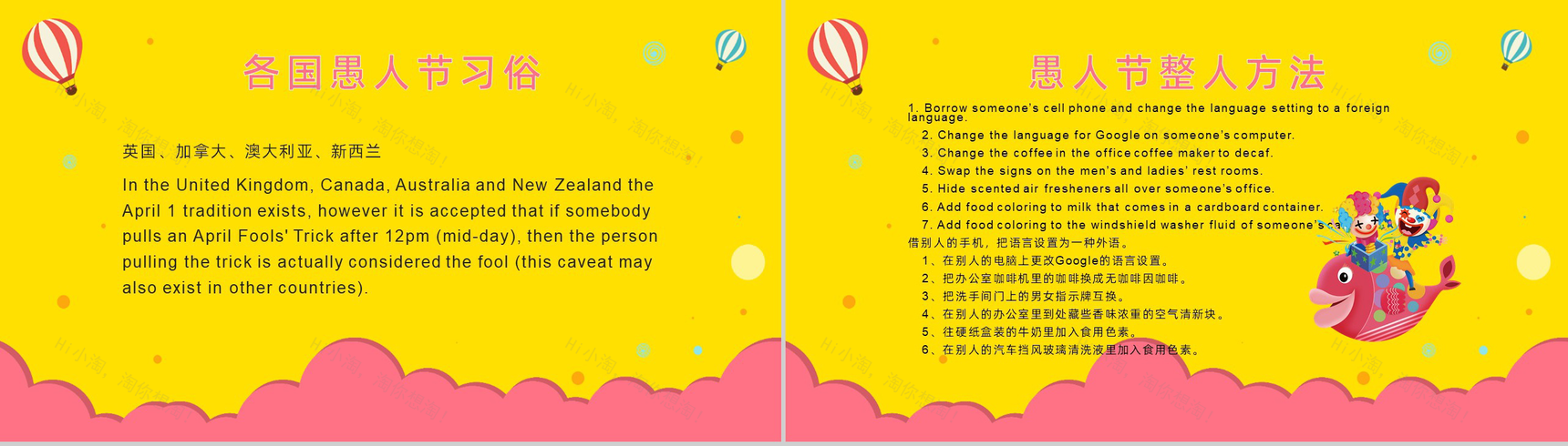 创意卡通中英文结合愚人节PPT模板-8