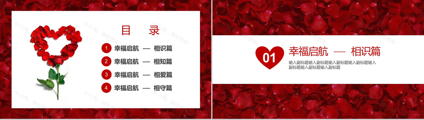 玫瑰浪漫七夕情人节表白相册PPT模板-2