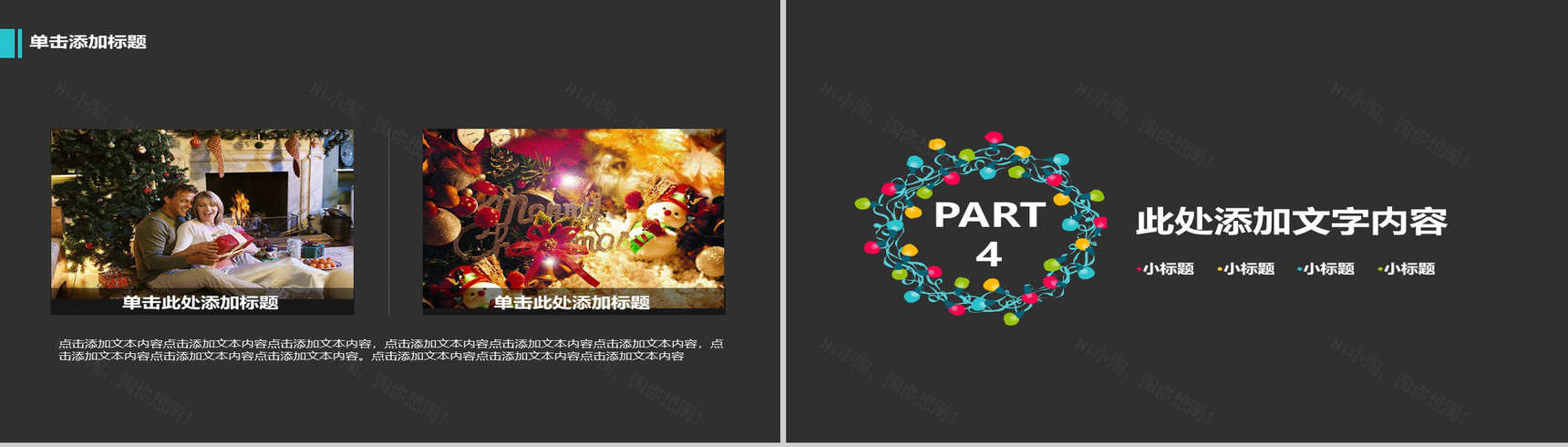 温馨圣诞主题圣诞节诞活动策划汇报PPT模板-12