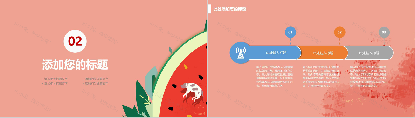 夏日西瓜扁平化大暑节气PPT模板-5