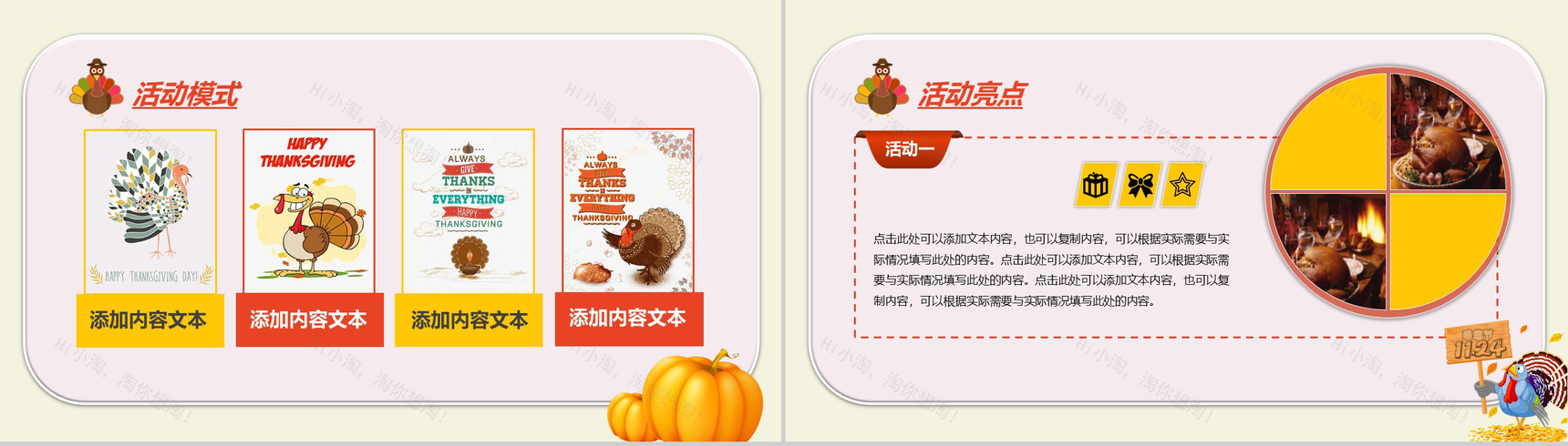 创意手绘感恩节活动策划方案汇报PPT模板-7