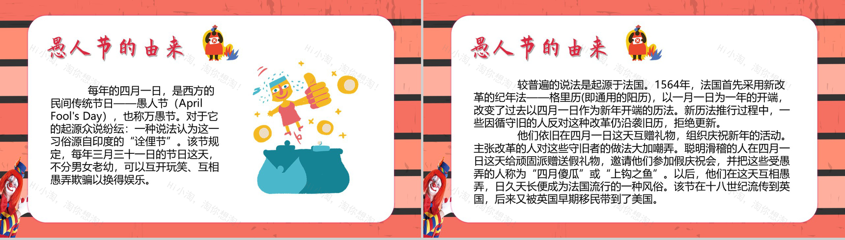 快乐愚人节开心不糊涂PPT模板-2