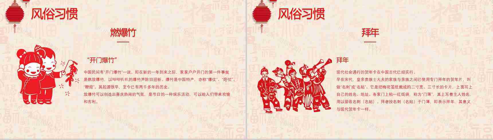 中国风春节传统文化宣传PPT模板-9