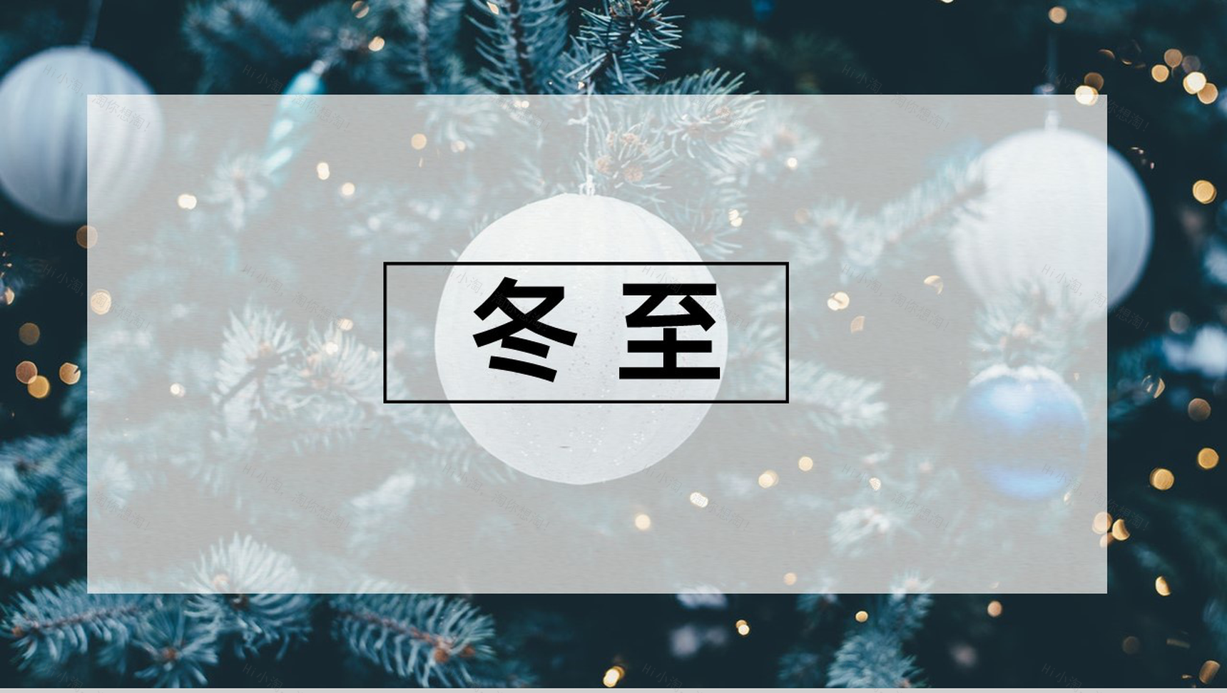 绿色高端大气中国传统节气冬至节气介绍PPT模板-13