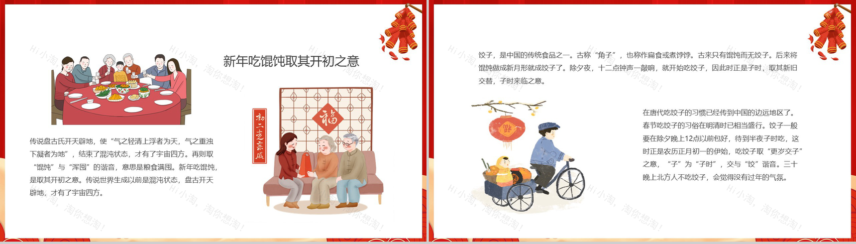 中国风元素除夕合家团圆除夕节日介绍PPT模板-6