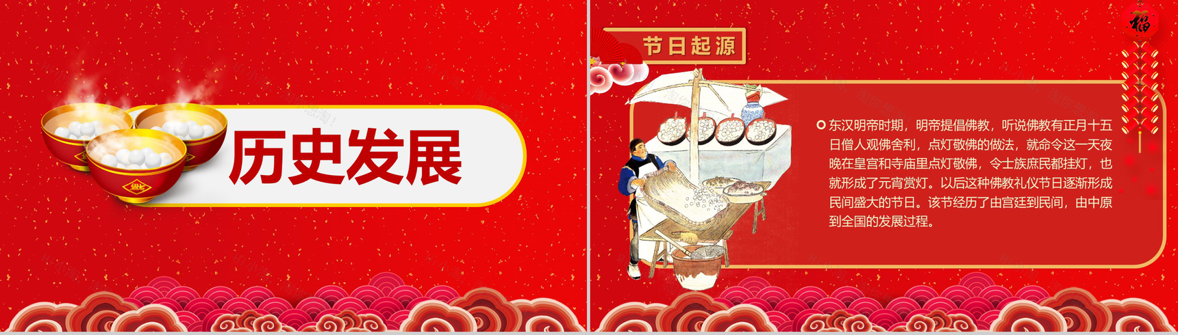 喜庆元宵节新年汇报PPT模板-3