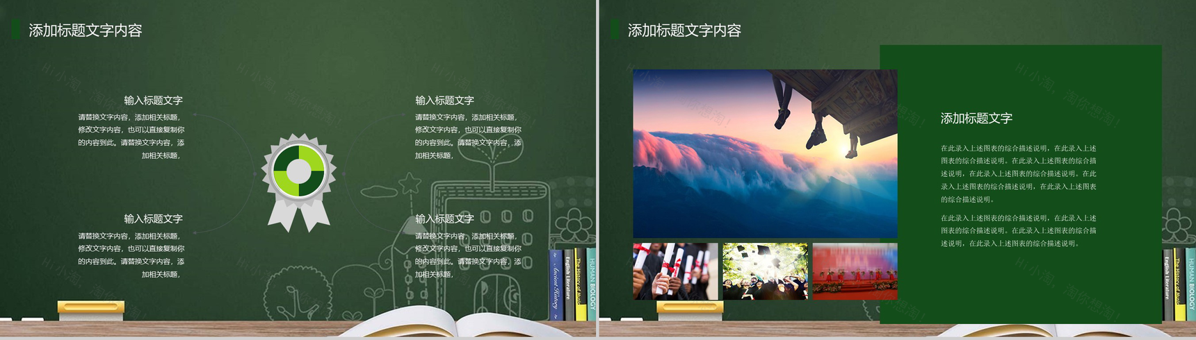 黑板风卡通感恩教师节动态PPT模板-4