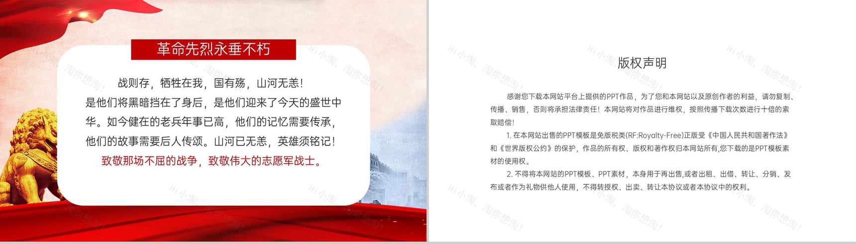 红色简约保家卫国抗美援朝纪念日主题活动宣传介绍PPT模板-10