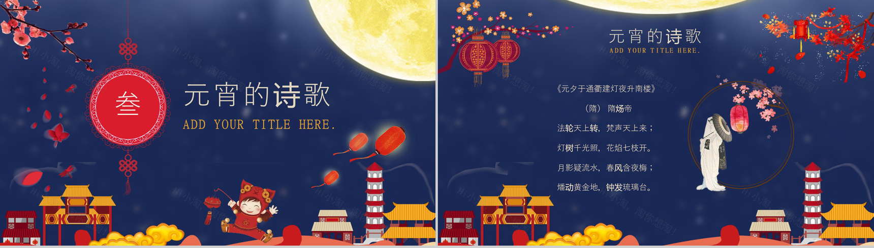 节日庆典传统节日元宵佳节起源PPT模板-7